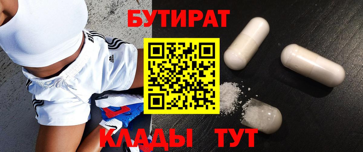 БУТИРАТ Butirat Нарткала