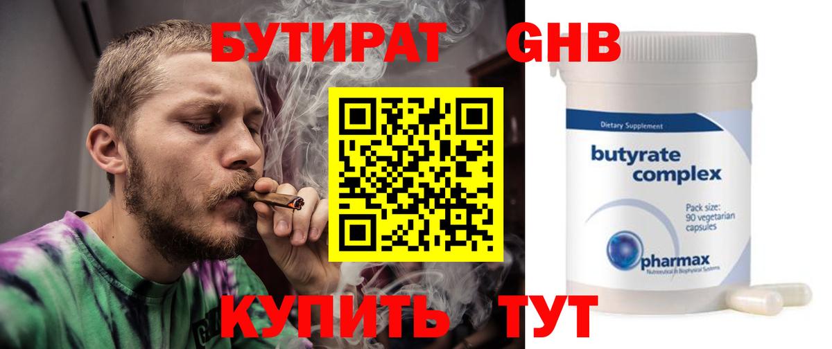 Нарткала  Бутират жидкий экстази  Вход с VPN 