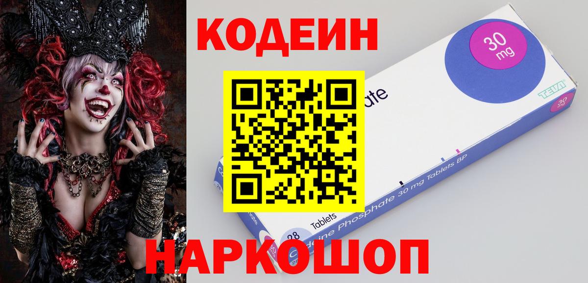 Нарткала  Кодеин напиток Lean (лин)  Кодеин напиток Lean (лин)  Вход с VPN 